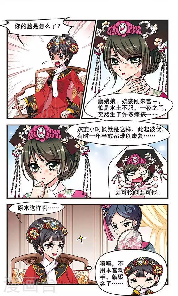 《妃夕妍雪》漫画最新章节第186话 可怕的秋千2免费下拉式在线观看章节第【6】张图片