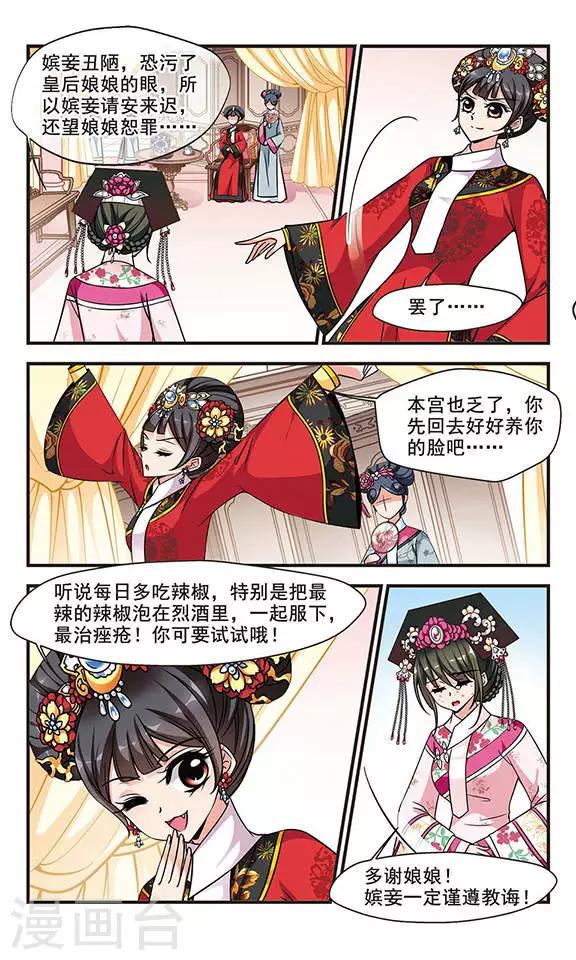 《妃夕妍雪》漫画最新章节第186话 可怕的秋千2免费下拉式在线观看章节第【7】张图片