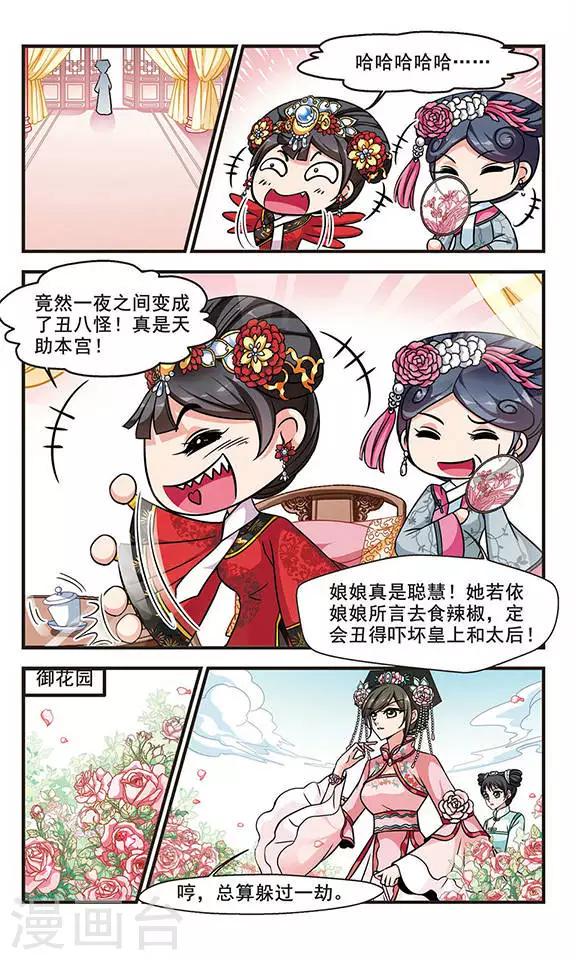 《妃夕妍雪》漫画最新章节第186话 可怕的秋千2免费下拉式在线观看章节第【8】张图片