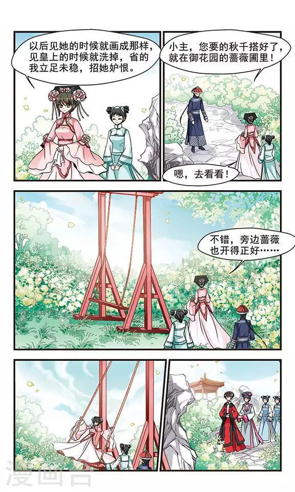 《妃夕妍雪》漫画最新章节第187话 可怕的秋千3免费下拉式在线观看章节第【1】张图片