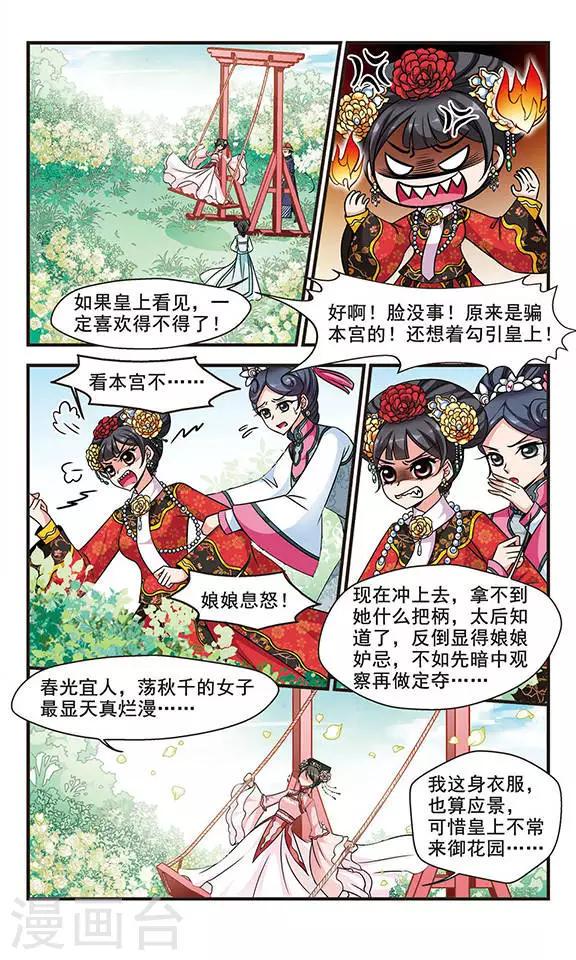 《妃夕妍雪》漫画最新章节第187话 可怕的秋千3免费下拉式在线观看章节第【3】张图片