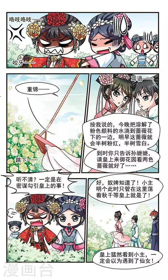 《妃夕妍雪》漫画最新章节第187话 可怕的秋千3免费下拉式在线观看章节第【4】张图片