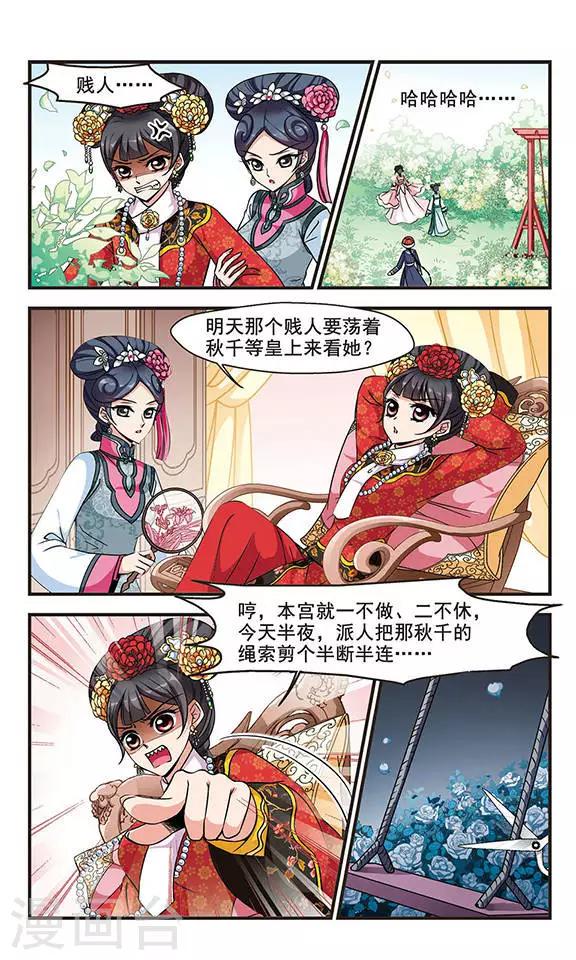 《妃夕妍雪》漫画最新章节第187话 可怕的秋千3免费下拉式在线观看章节第【5】张图片