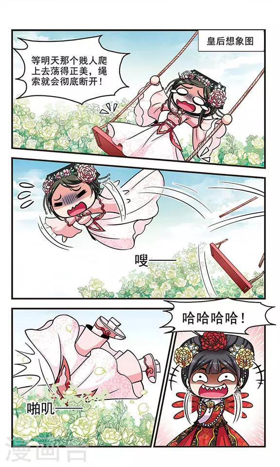 《妃夕妍雪》漫画最新章节第187话 可怕的秋千3免费下拉式在线观看章节第【6】张图片