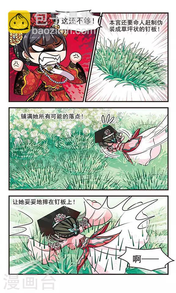 《妃夕妍雪》漫画最新章节第187话 可怕的秋千3免费下拉式在线观看章节第【7】张图片