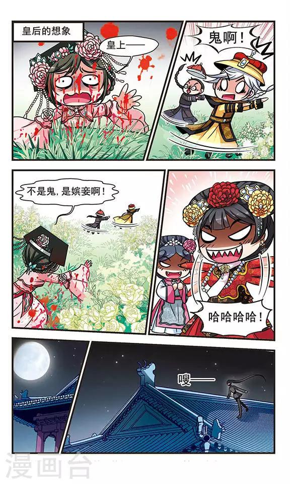 《妃夕妍雪》漫画最新章节第187话 可怕的秋千3免费下拉式在线观看章节第【8】张图片