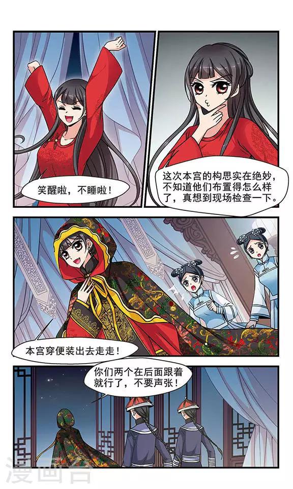 《妃夕妍雪》漫画最新章节第188话 武道高人1免费下拉式在线观看章节第【4】张图片