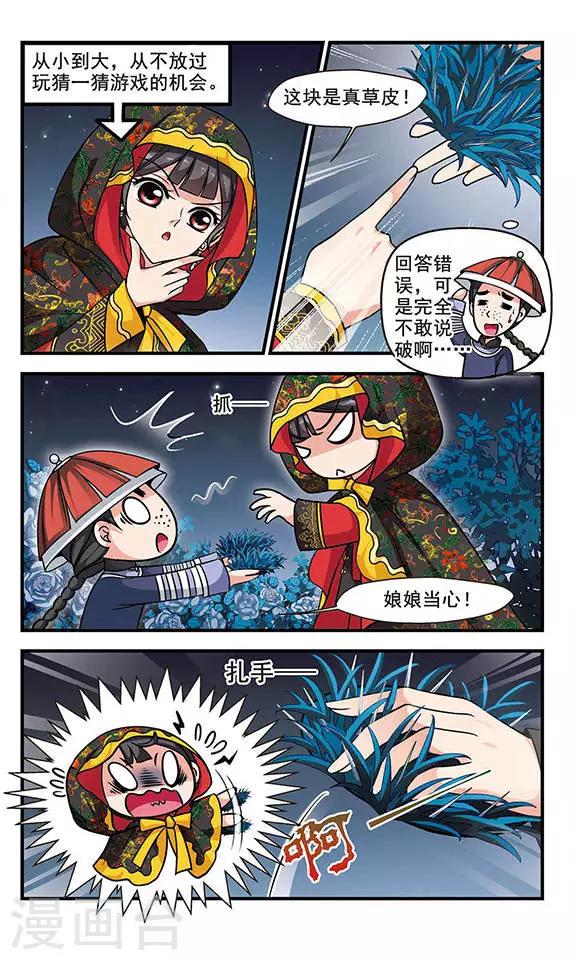 《妃夕妍雪》漫画最新章节第188话 武道高人1免费下拉式在线观看章节第【7】张图片