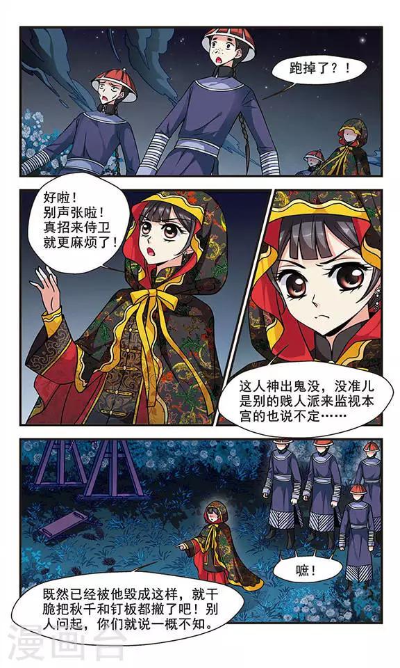 《妃夕妍雪》漫画最新章节第189话 武道高人2免费下拉式在线观看章节第【7】张图片