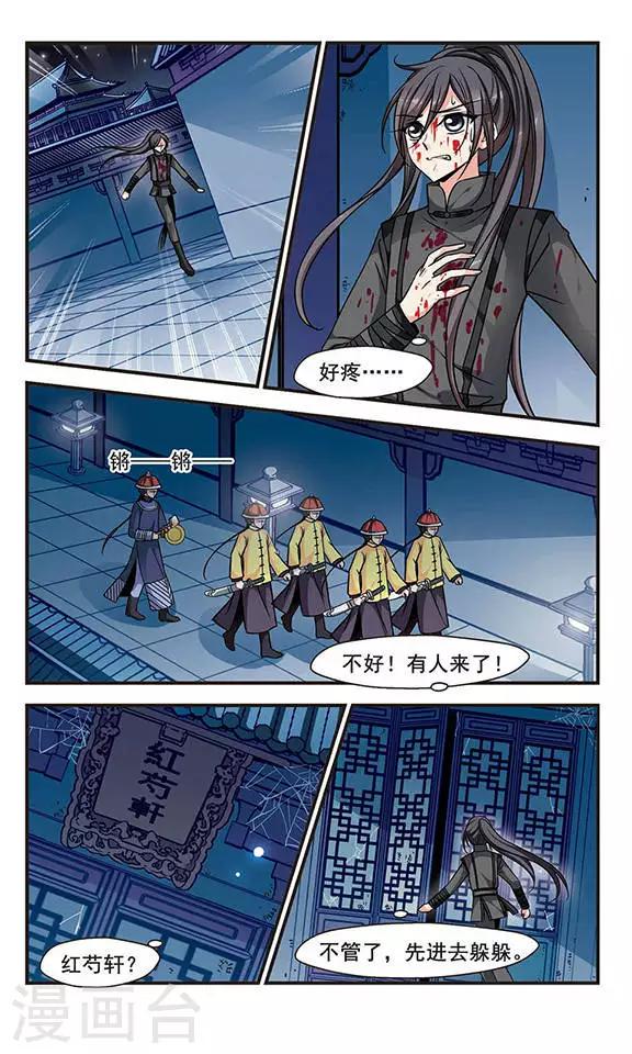 《妃夕妍雪》漫画最新章节第189话 武道高人2免费下拉式在线观看章节第【8】张图片