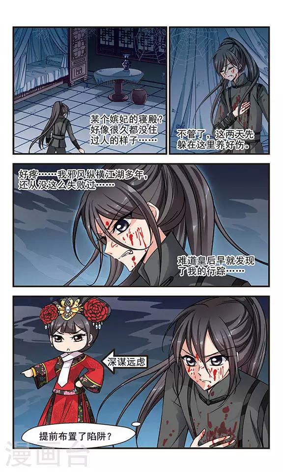 《妃夕妍雪》漫画最新章节第190话 武道高人3免费下拉式在线观看章节第【1】张图片