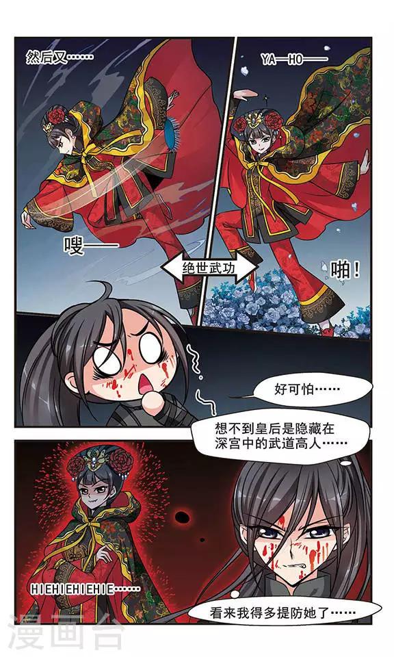 《妃夕妍雪》漫画最新章节第190话 武道高人3免费下拉式在线观看章节第【2】张图片