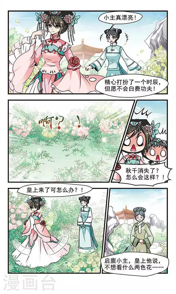 《妃夕妍雪》漫画最新章节第190话 武道高人3免费下拉式在线观看章节第【3】张图片