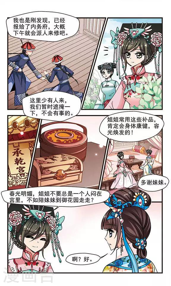 《妃夕妍雪》漫画最新章节第190话 武道高人3免费下拉式在线观看章节第【6】张图片