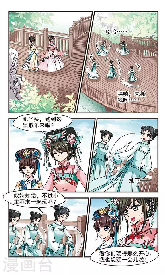 《妃夕妍雪》漫画最新章节第190话 武道高人3免费下拉式在线观看章节第【7】张图片