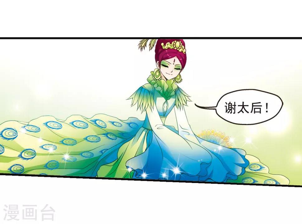 《妃夕妍雪》漫画最新章节第20话 瑞雪献寿图3免费下拉式在线观看章节第【10】张图片