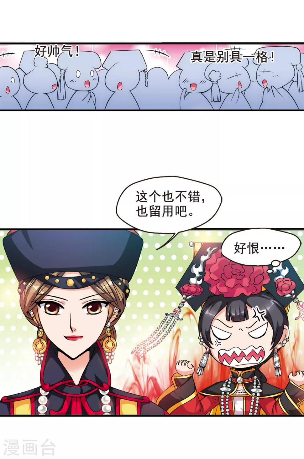 《妃夕妍雪》漫画最新章节第20话 瑞雪献寿图3免费下拉式在线观看章节第【16】张图片