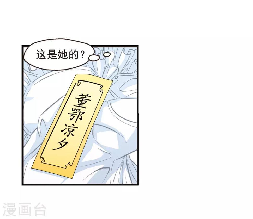 《妃夕妍雪》漫画最新章节第20话 瑞雪献寿图3免费下拉式在线观看章节第【25】张图片