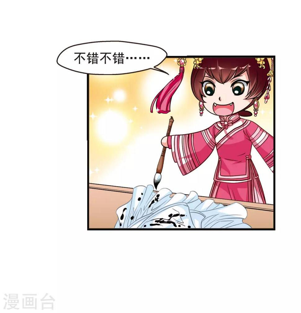 《妃夕妍雪》漫画最新章节第20话 瑞雪献寿图3免费下拉式在线观看章节第【30】张图片