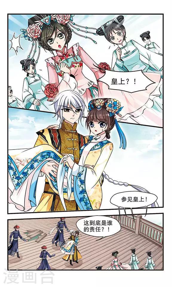 《妃夕妍雪》漫画最新章节第191话 深宫鬼影1免费下拉式在线观看章节第【7】张图片