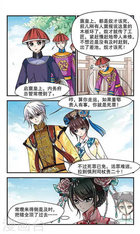 《妃夕妍雪》漫画最新章节第192话 深宫鬼影2免费下拉式在线观看章节第【1】张图片