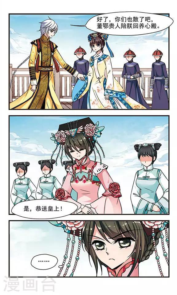 《妃夕妍雪》漫画最新章节第192话 深宫鬼影2免费下拉式在线观看章节第【3】张图片