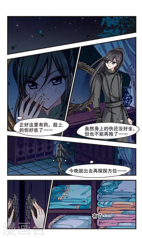 《妃夕妍雪》漫画最新章节第192话 深宫鬼影2免费下拉式在线观看章节第【5】张图片