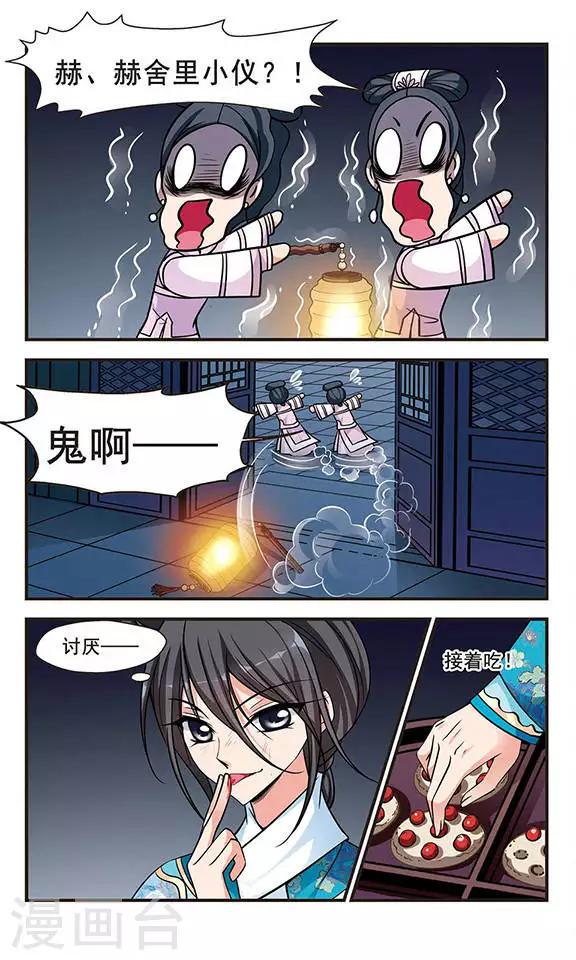 《妃夕妍雪》漫画最新章节第193话 深宫鬼影3免费下拉式在线观看章节第【4】张图片