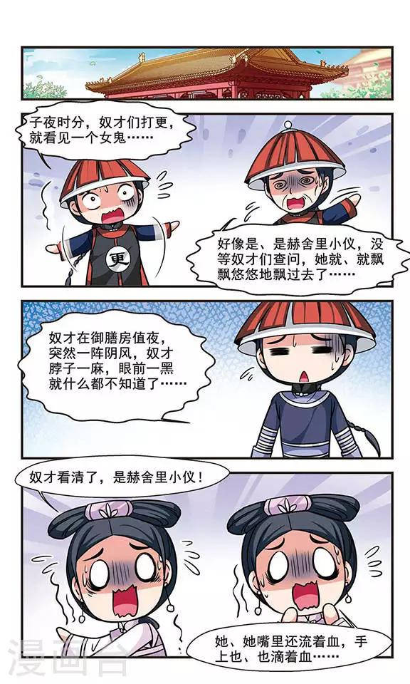 《妃夕妍雪》漫画最新章节第193话 深宫鬼影3免费下拉式在线观看章节第【5】张图片