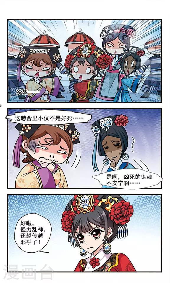 《妃夕妍雪》漫画最新章节第193话 深宫鬼影3免费下拉式在线观看章节第【6】张图片