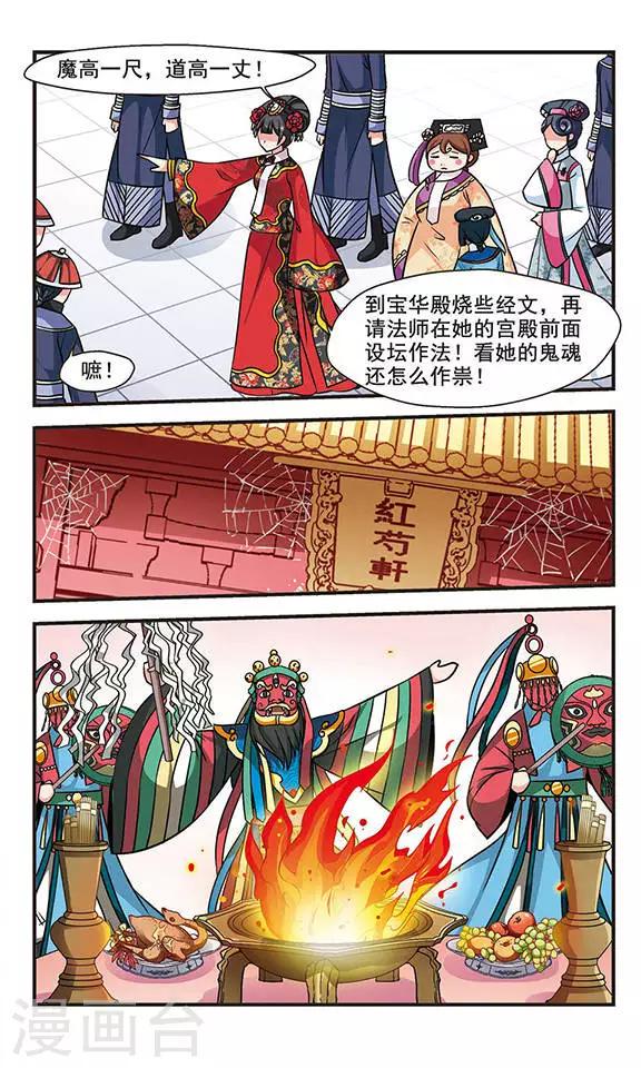 《妃夕妍雪》漫画最新章节第193话 深宫鬼影3免费下拉式在线观看章节第【7】张图片