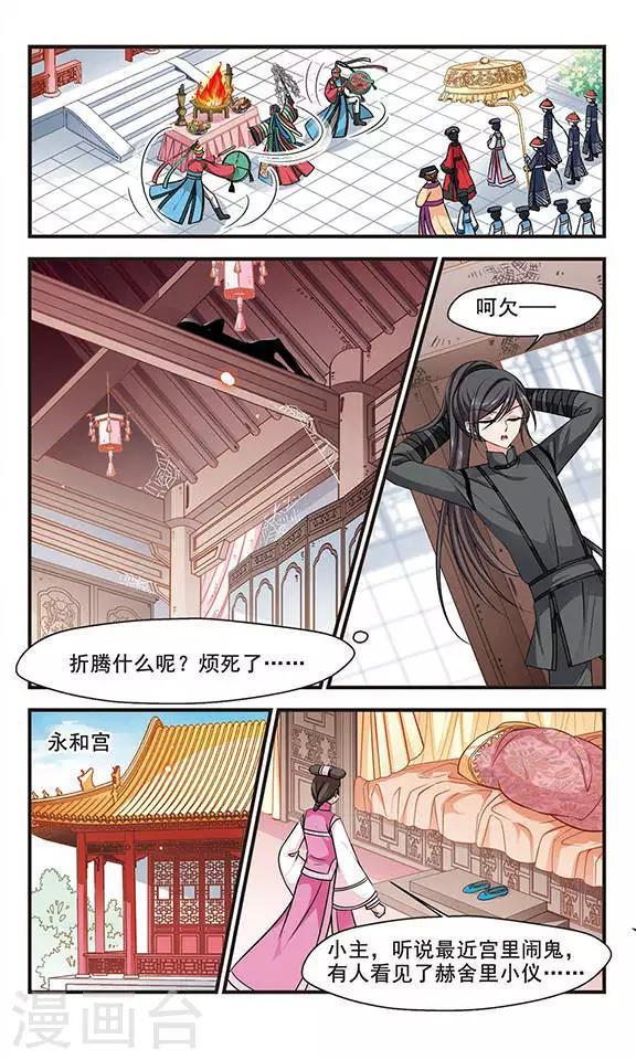 《妃夕妍雪》漫画最新章节第194话 大头鬼1免费下拉式在线观看章节第【2】张图片