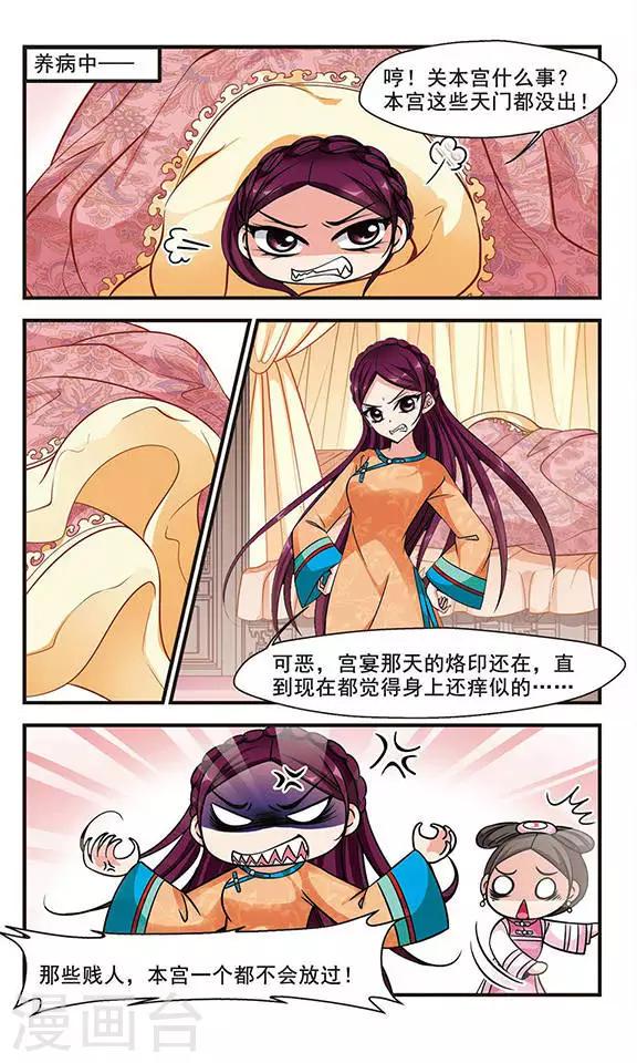 《妃夕妍雪》漫画最新章节第194话 大头鬼1免费下拉式在线观看章节第【3】张图片