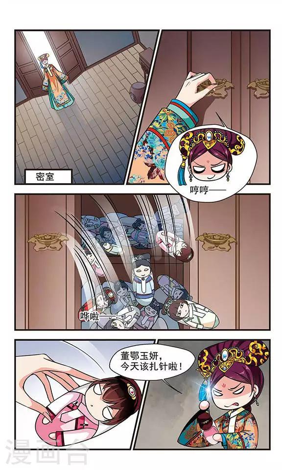 《妃夕妍雪》漫画最新章节第194话 大头鬼1免费下拉式在线观看章节第【4】张图片