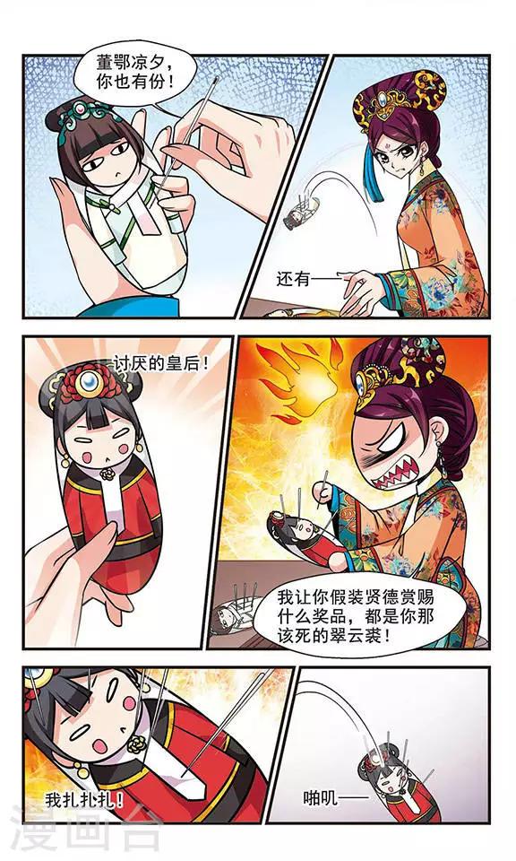 《妃夕妍雪》漫画最新章节第194话 大头鬼1免费下拉式在线观看章节第【5】张图片