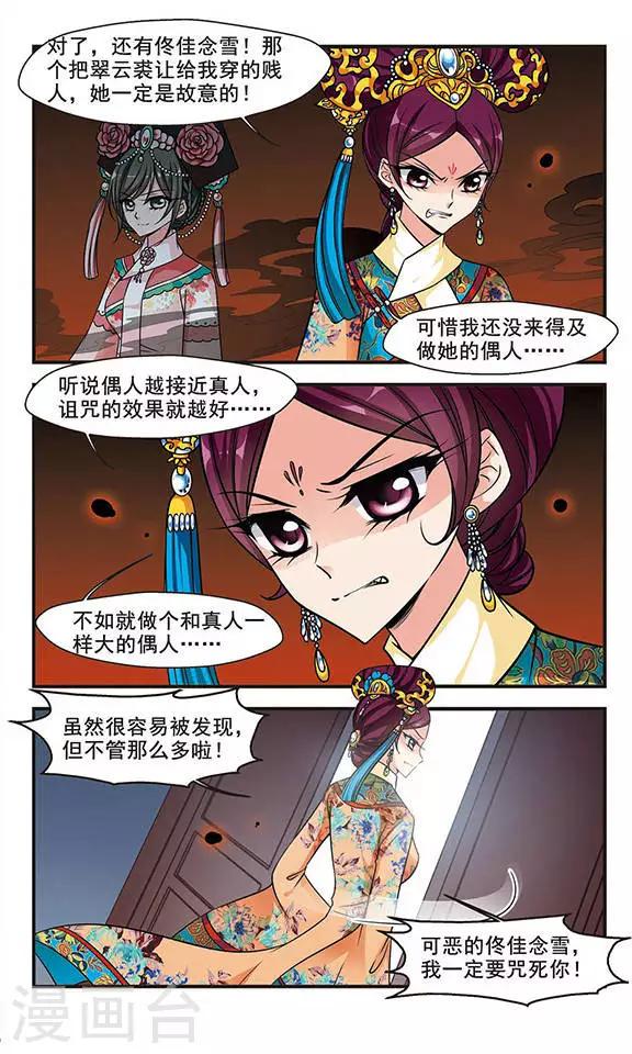 《妃夕妍雪》漫画最新章节第194话 大头鬼1免费下拉式在线观看章节第【6】张图片