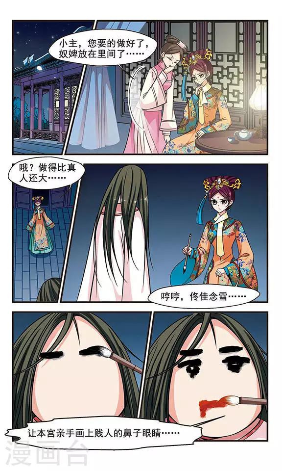 《妃夕妍雪》漫画最新章节第194话 大头鬼1免费下拉式在线观看章节第【7】张图片