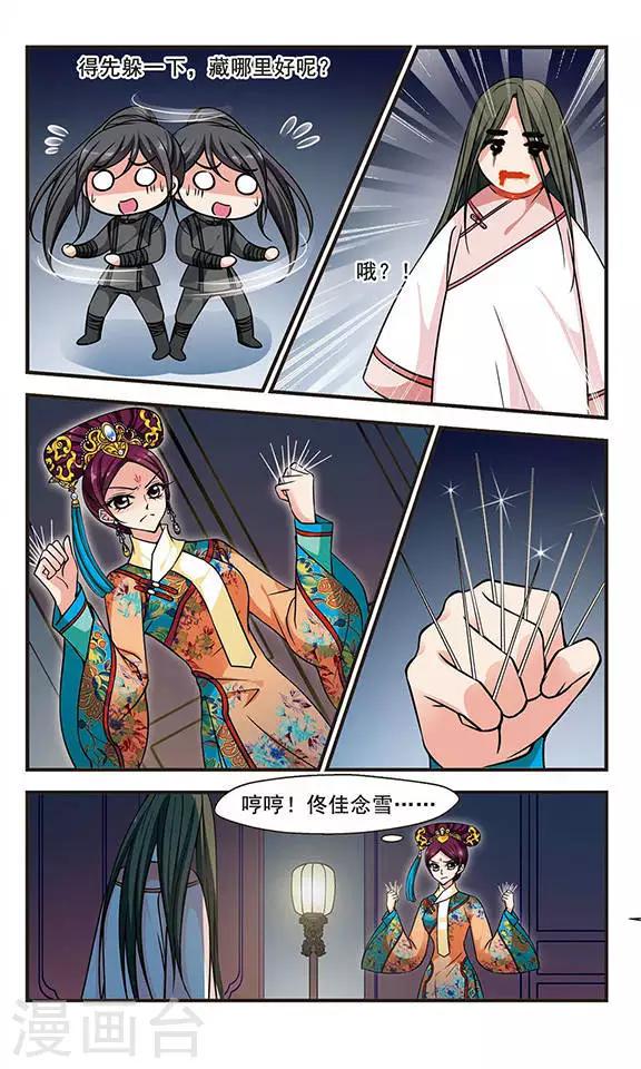 《妃夕妍雪》漫画最新章节第195话 大头鬼2免费下拉式在线观看章节第【3】张图片