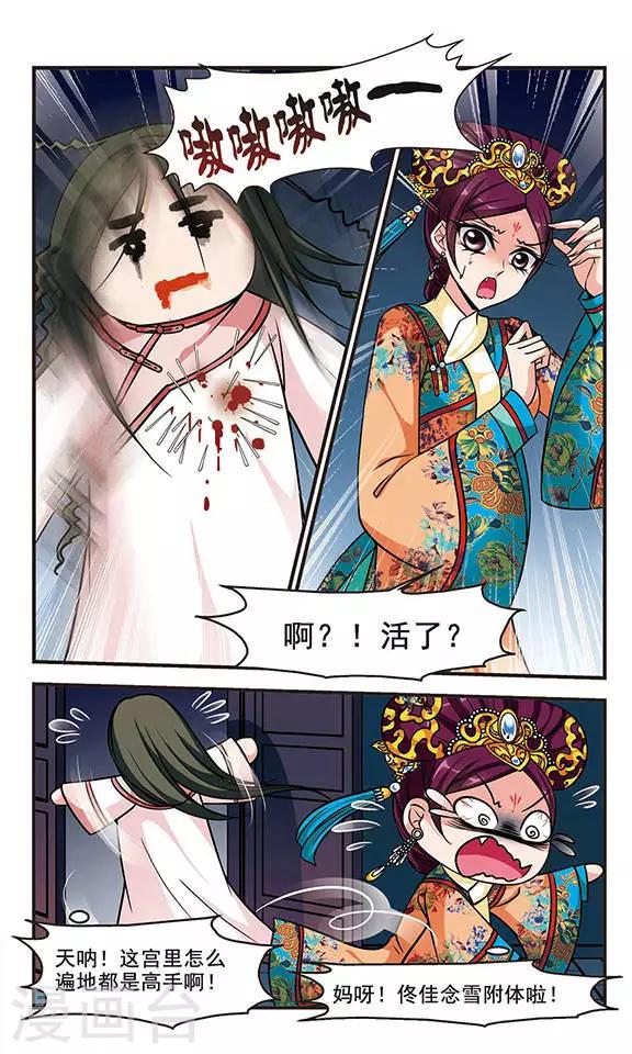 《妃夕妍雪》漫画最新章节第195话 大头鬼2免费下拉式在线观看章节第【5】张图片