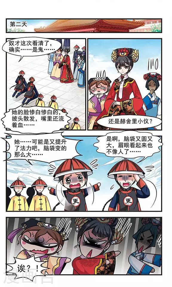 《妃夕妍雪》漫画最新章节第196话 大头鬼3免费下拉式在线观看章节第【2】张图片