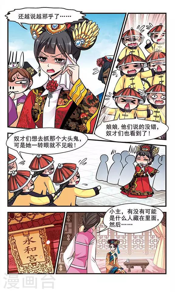 《妃夕妍雪》漫画最新章节第196话 大头鬼3免费下拉式在线观看章节第【3】张图片