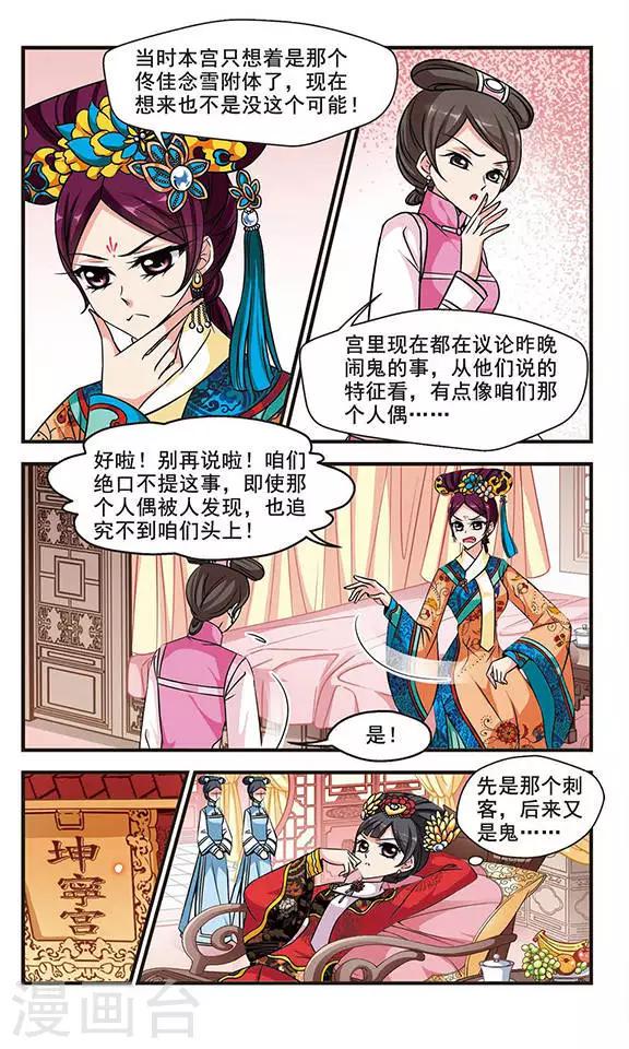 《妃夕妍雪》漫画最新章节第196话 大头鬼3免费下拉式在线观看章节第【4】张图片