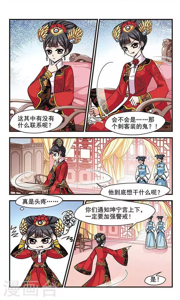 《妃夕妍雪》漫画最新章节第196话 大头鬼3免费下拉式在线观看章节第【5】张图片