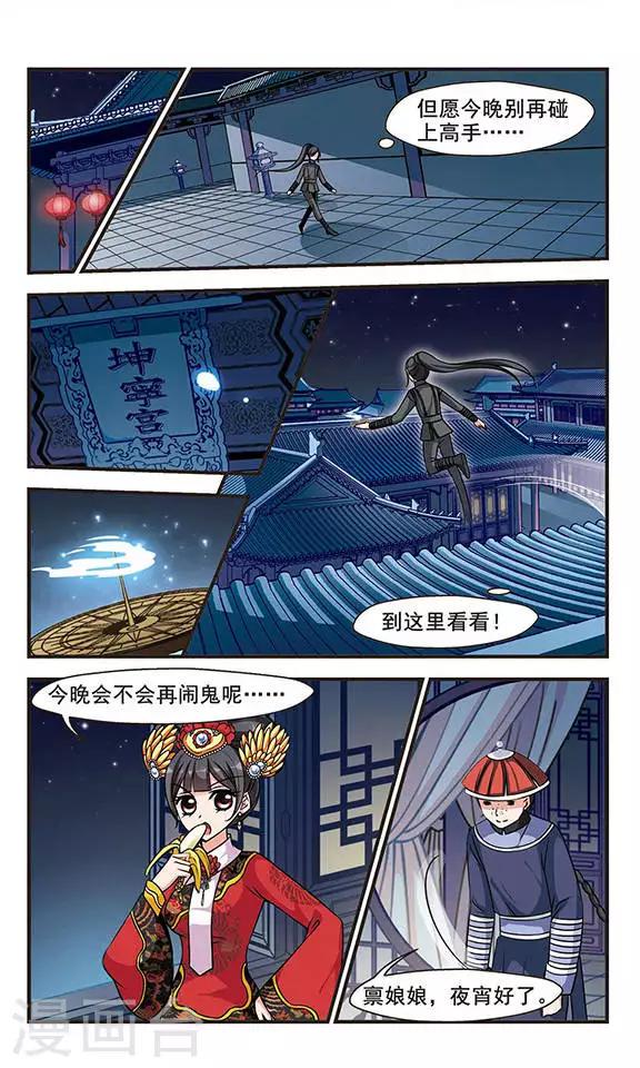 《妃夕妍雪》漫画最新章节第196话 大头鬼3免费下拉式在线观看章节第【6】张图片