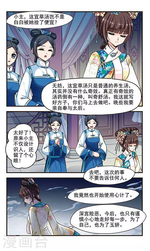 《妃夕妍雪》漫画最新章节第197话 喷火的皇后1免费下拉式在线观看章节第【3】张图片