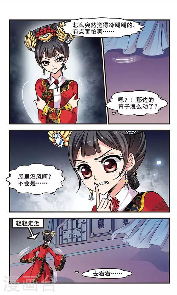 《妃夕妍雪》漫画最新章节第197话 喷火的皇后1免费下拉式在线观看章节第【5】张图片