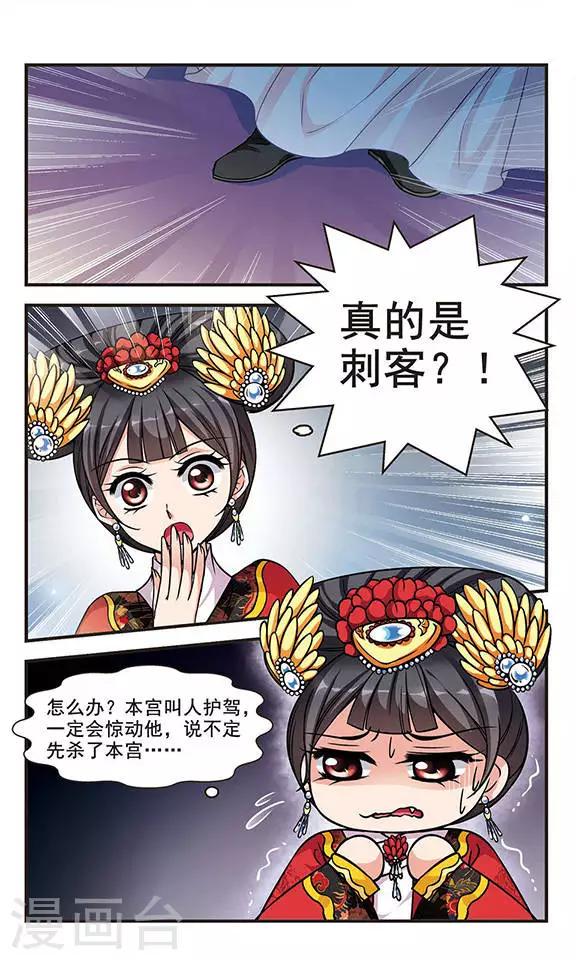 《妃夕妍雪》漫画最新章节第197话 喷火的皇后1免费下拉式在线观看章节第【6】张图片