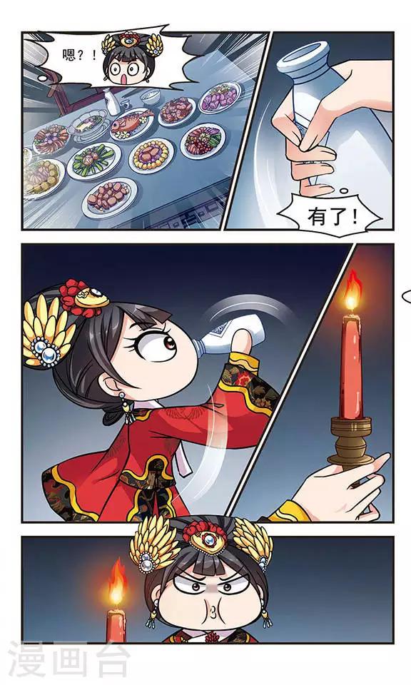 《妃夕妍雪》漫画最新章节第197话 喷火的皇后1免费下拉式在线观看章节第【7】张图片