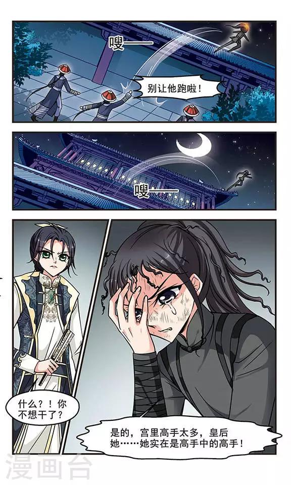 《妃夕妍雪》漫画最新章节第198话 喷火的皇后2免费下拉式在线观看章节第【5】张图片