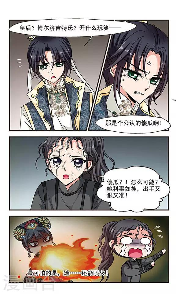 《妃夕妍雪》漫画最新章节第198话 喷火的皇后2免费下拉式在线观看章节第【6】张图片